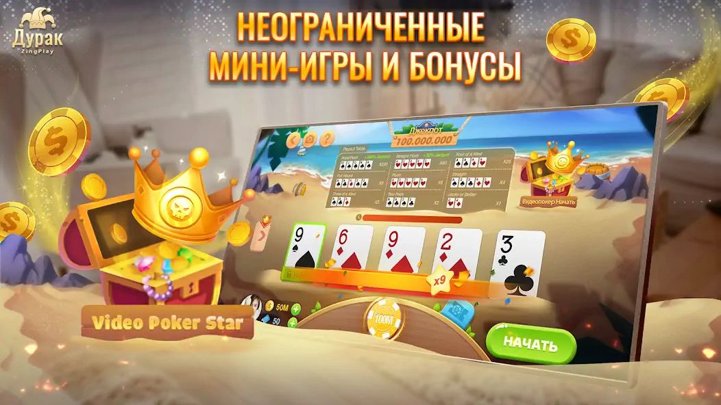 Скачать Дурак Онлайн ZingPlay [MOD Много денег] на Андроид