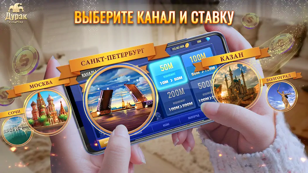 Скачать Дурак Онлайн - Durak Online Zi [MOD Бесконечные деньги] на Андроид