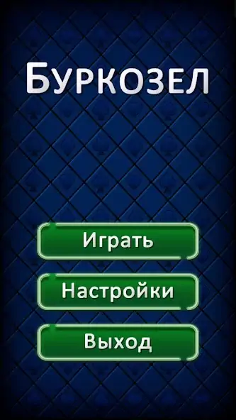 Скачать Уличный Буркозёл [MOD Бесконечные деньги] на Андроид