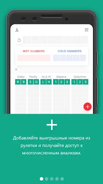 Скачать Рулетка анализ и стратегия - R [MOD Бесконечные монеты] на Андроид