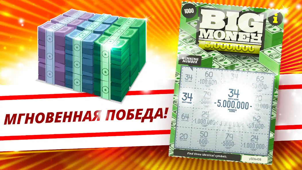 Скачать Скретч-билеты: суперлотерея [MOD Бесконечные деньги] на Андроид
