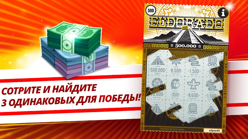 Скачать Скретч-билеты: суперлотерея [MOD Бесконечные деньги] на Андроид