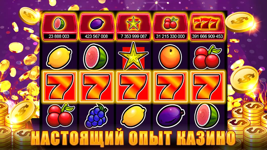 Скачать Слоты 777 - игровые автоматы [MOD Много денег] на Андроид