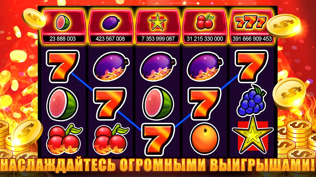Скачать Слоты 777 - игровые автоматы [MOD Много денег] на Андроид