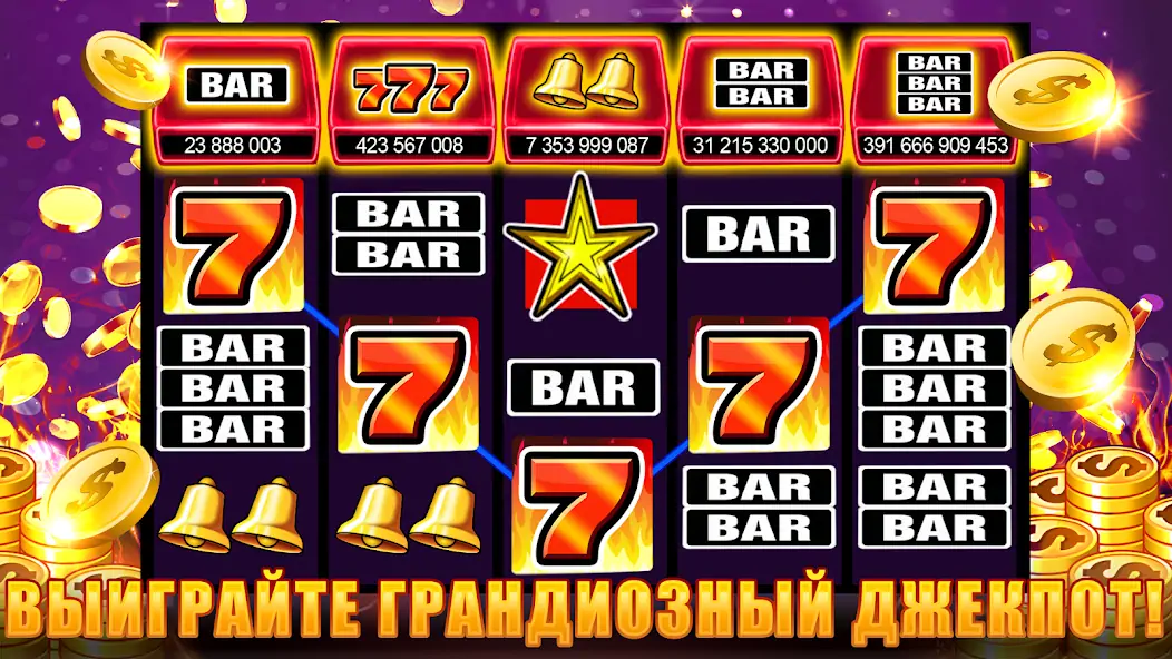 Скачать Слоты 777 - игровые автоматы [MOD Много денег] на Андроид