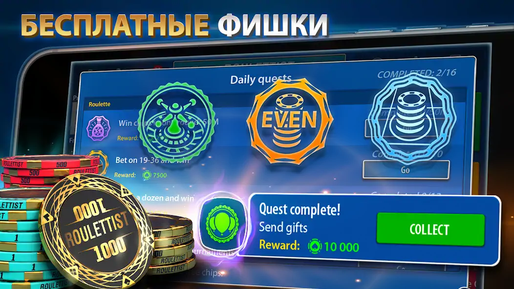 Скачать Рулетка онлайн: Roulettist [MOD Много монет] на Андроид