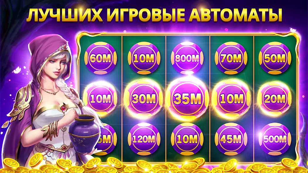 Скачать Игровые Автоматы: Казино Слоты [MOD Много монет] на Андроид