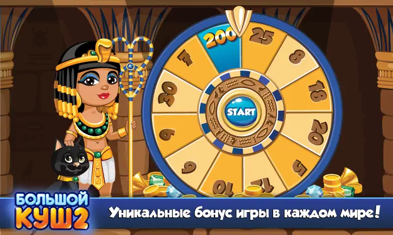 Скачать Большой Куш 2 - Слот автомат [MOD Бесконечные деньги] на Андроид