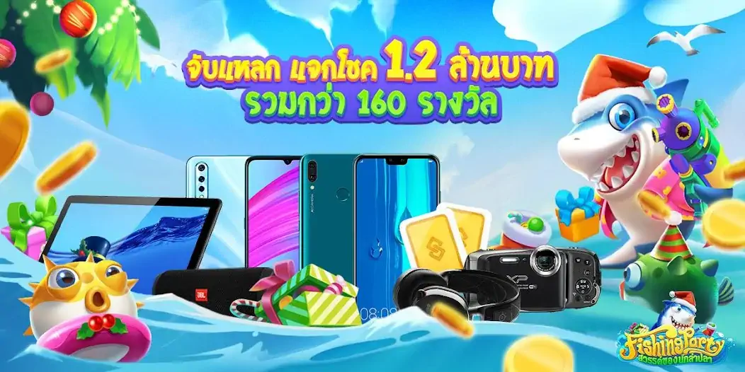 Скачать Fishing Party สวรรค์นักล่าปลา [MOD Бесконечные монеты] на Андроид