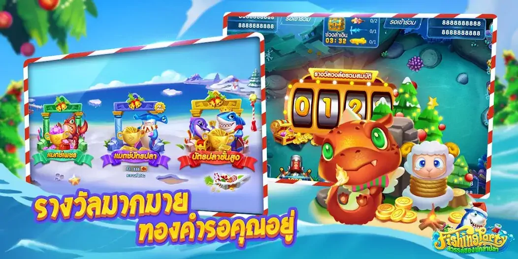 Скачать Fishing Party สวรรค์นักล่าปลา [MOD Бесконечные монеты] на Андроид