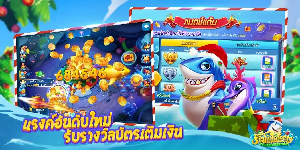 Скачать Fishing Party สวรรค์นักล่าปลา [MOD Бесконечные монеты] на Андроид