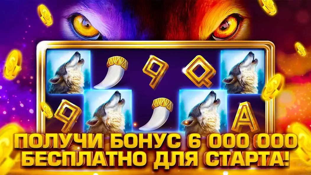 Скачать Игровые Автоматы Wolf Magic [MOD Много монет] на Андроид