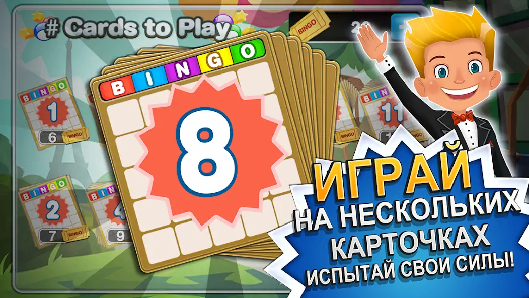 Скачать Бинго!™ [MOD Много монет] на Андроид