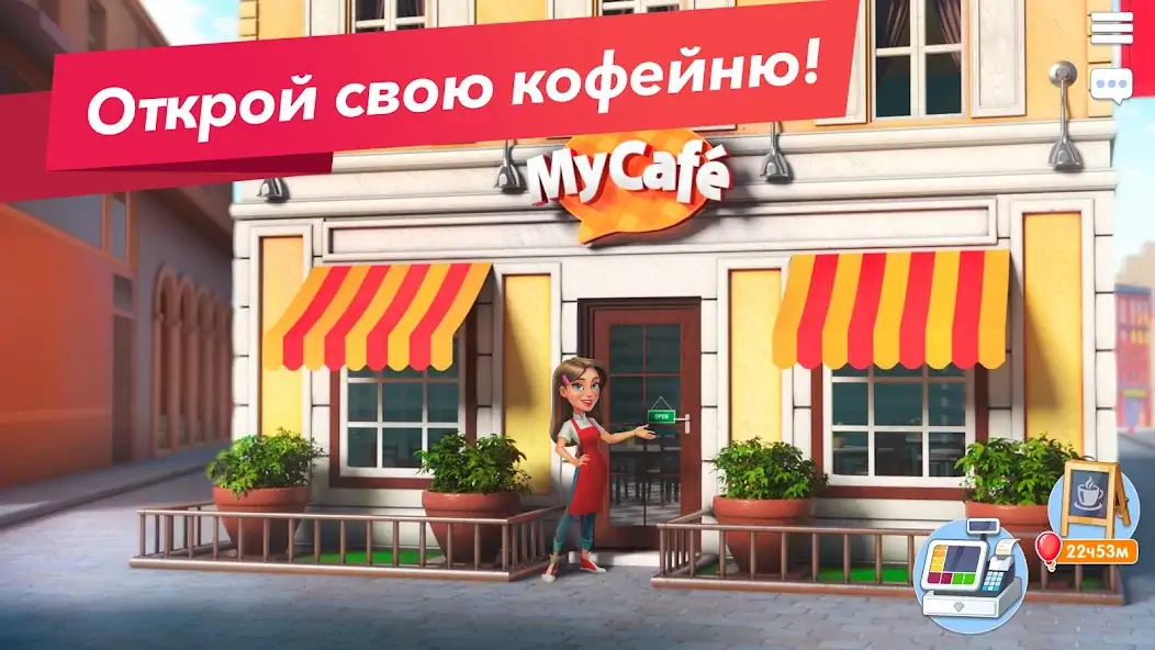 Скачать Моя кофейня — ресторан мечты [MOD Много денег] на Андроид