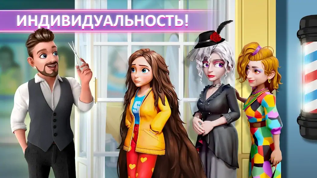 Скачать Project Makeover [MOD Много монет] на Андроид
