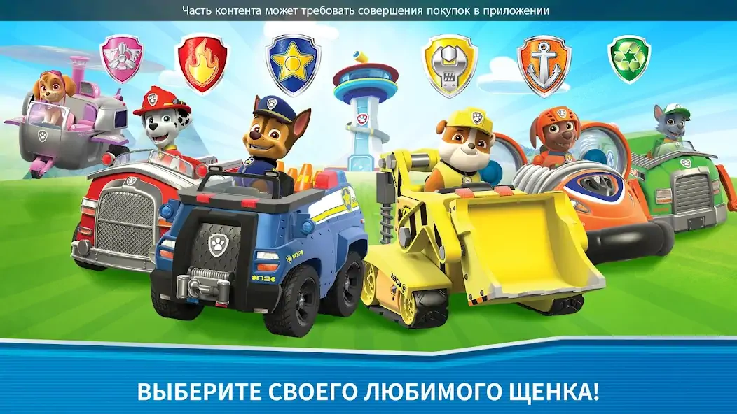 Скачать Щенячий патруль спасает мир [MOD Много денег] на Андроид