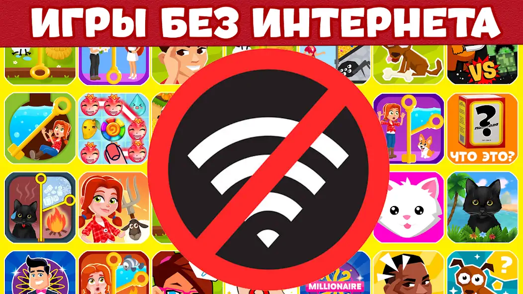 Скачать Игры Без Интернета : Офлайн [MOD Бесконечные монеты] на Андроид