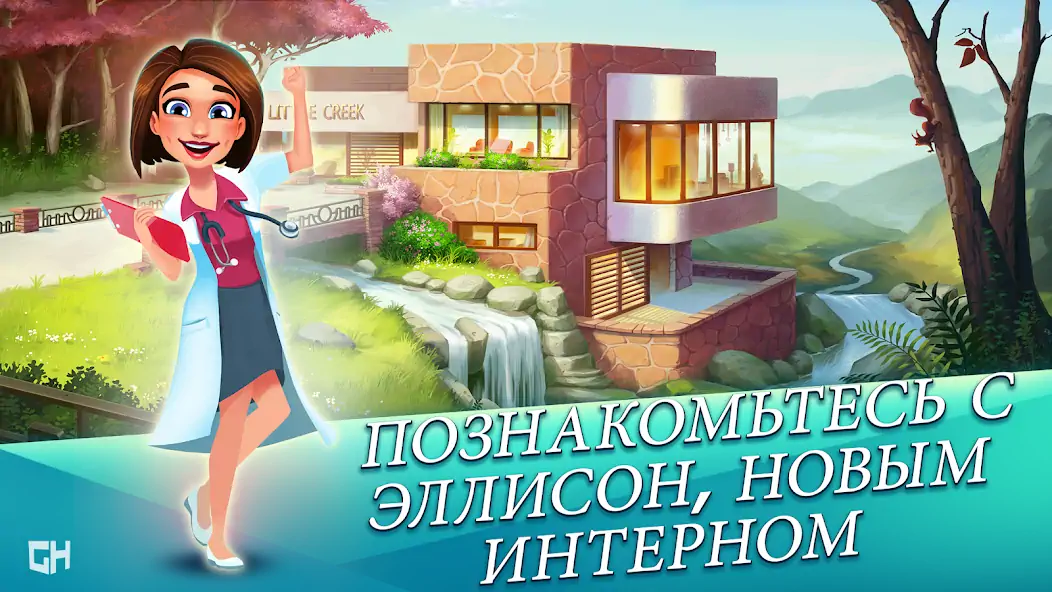 Скачать Heart's Medicine — Season One [MOD Много монет] на Андроид