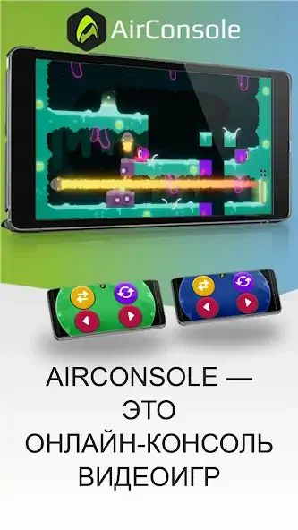 Скачать AirConsole - Игровая консоль [MOD Бесконечные монеты] на Андроид