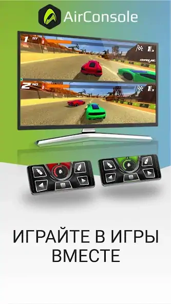 Скачать AirConsole - Игровая консоль [MOD Бесконечные монеты] на Андроид