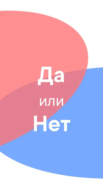 Скачать Путин Да/Нет [MOD Много денег] на Андроид