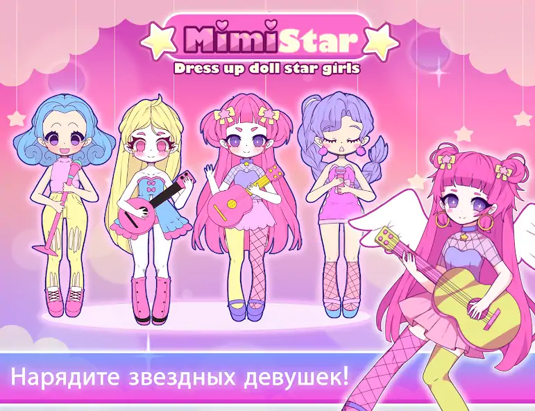 Скачать Mimistar пастельная кукла чиби [MOD Много денег] на Андроид