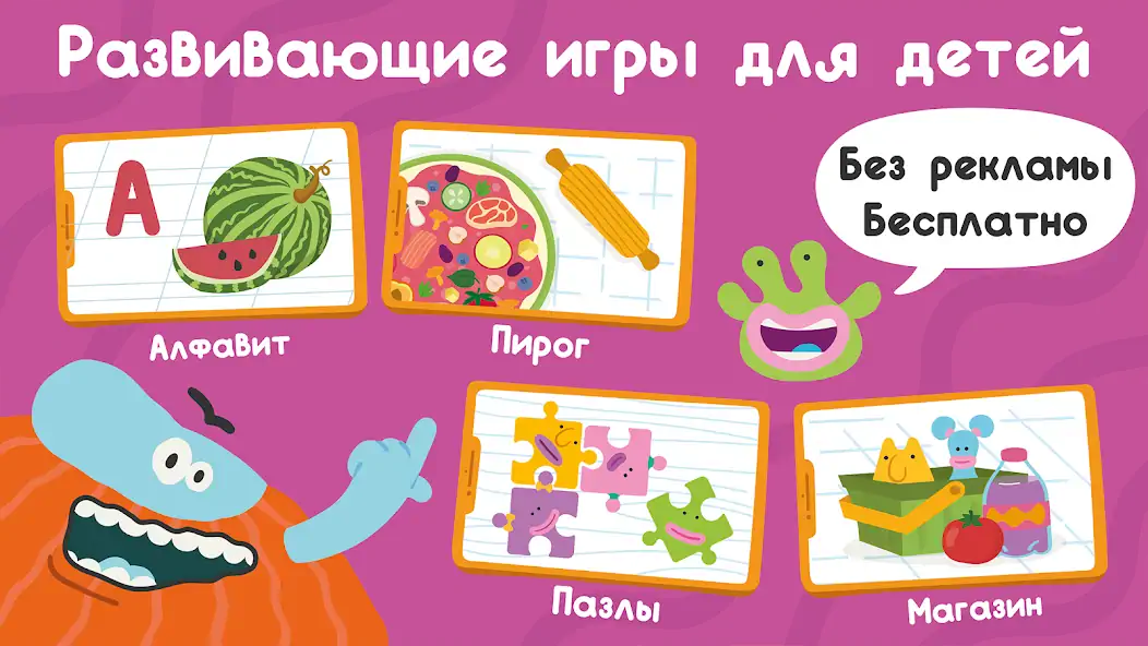 Скачать Развивающие детские игры. Бодо [MOD Бесконечные монеты] на Андроид