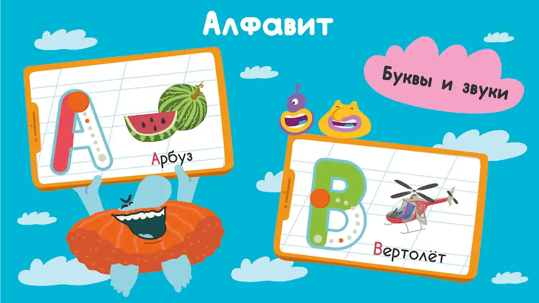 Скачать Развивающие детские игры. Бодо [MOD Бесконечные монеты] на Андроид