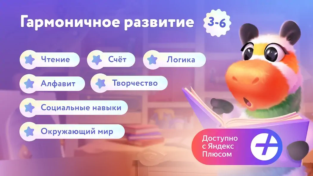 Скачать Сказбука игры для малышей 3-6 [MOD Бесконечные монеты] на Андроид