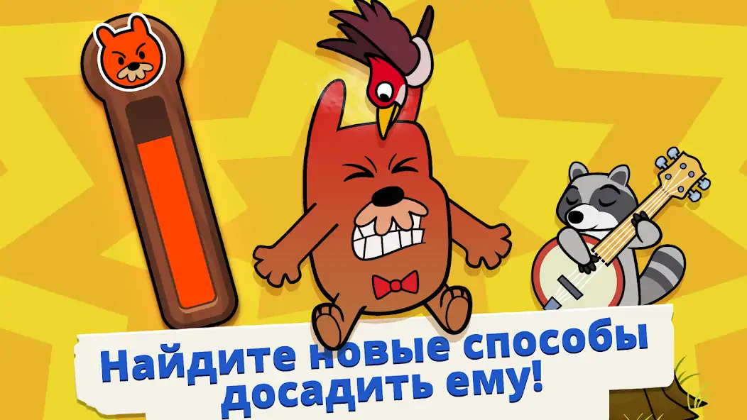 Скачать Do Not Disturb 3: игра бобёр [MOD Много монет] на Андроид