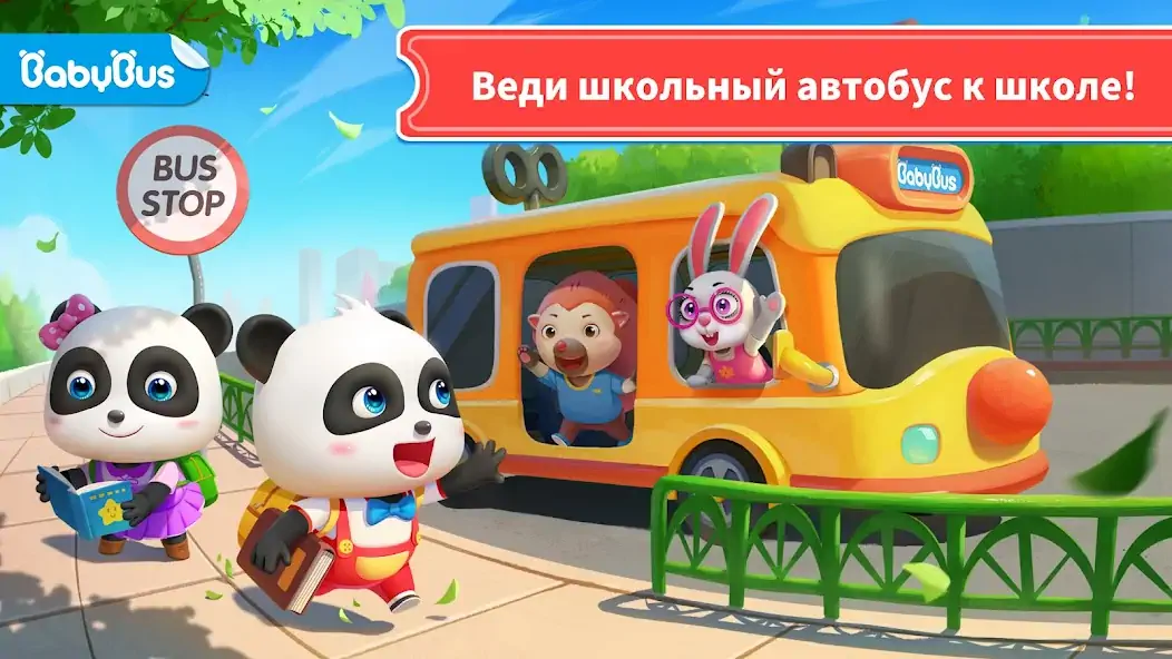 Скачать Школьный автобус мал. панды [MOD Бесконечные деньги] на Андроид