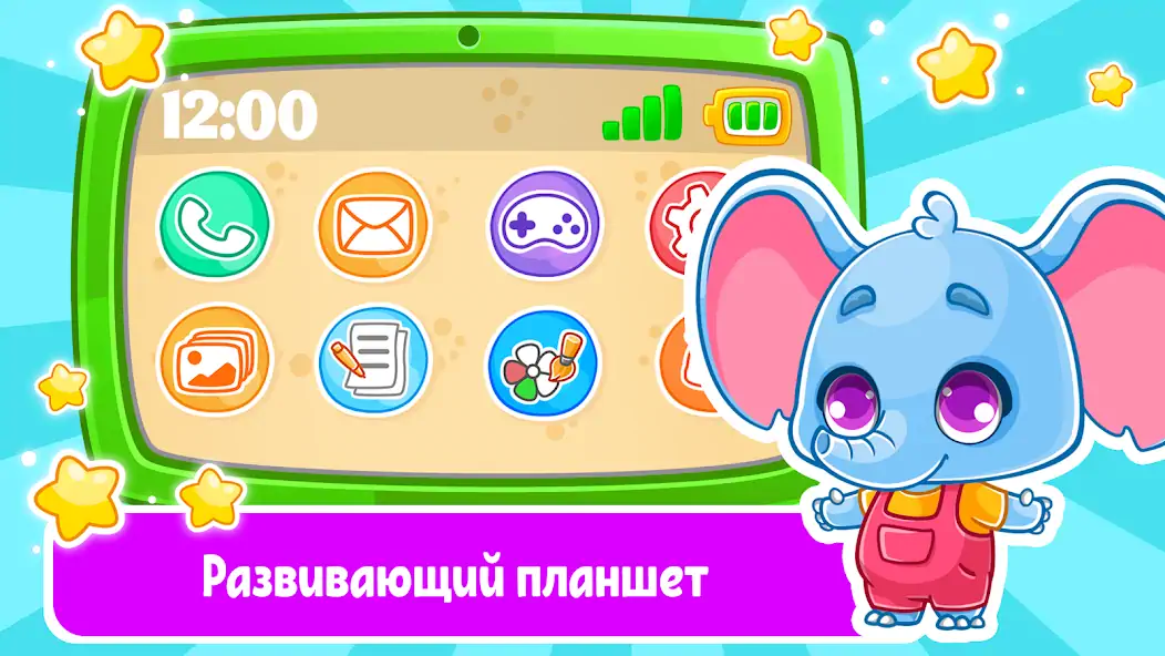 Скачать Детский телефон, планшет: игры [MOD Бесконечные деньги] на Андроид