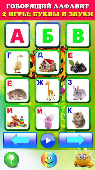 Скачать Говорящая азбука алфавит детей [MOD Бесконечные монеты] на Андроид