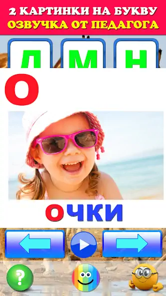 Скачать Говорящая азбука алфавит детей [MOD Бесконечные монеты] на Андроид