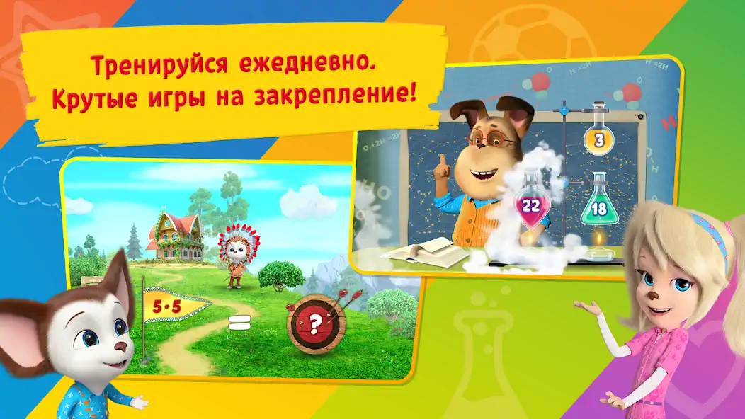 Скачать Таблица умножения Барбоскины [MOD Бесконечные деньги] на Андроид