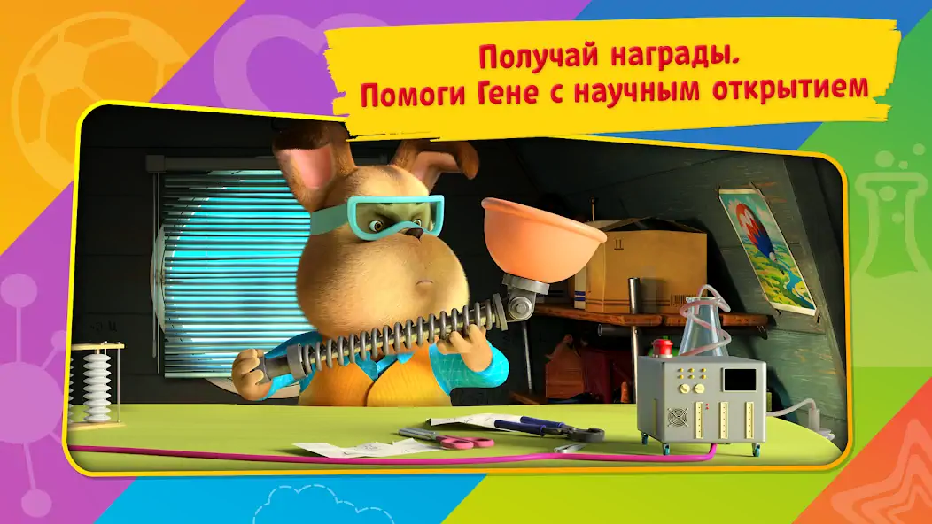 Скачать Таблица умножения Барбоскины [MOD Бесконечные деньги] на Андроид