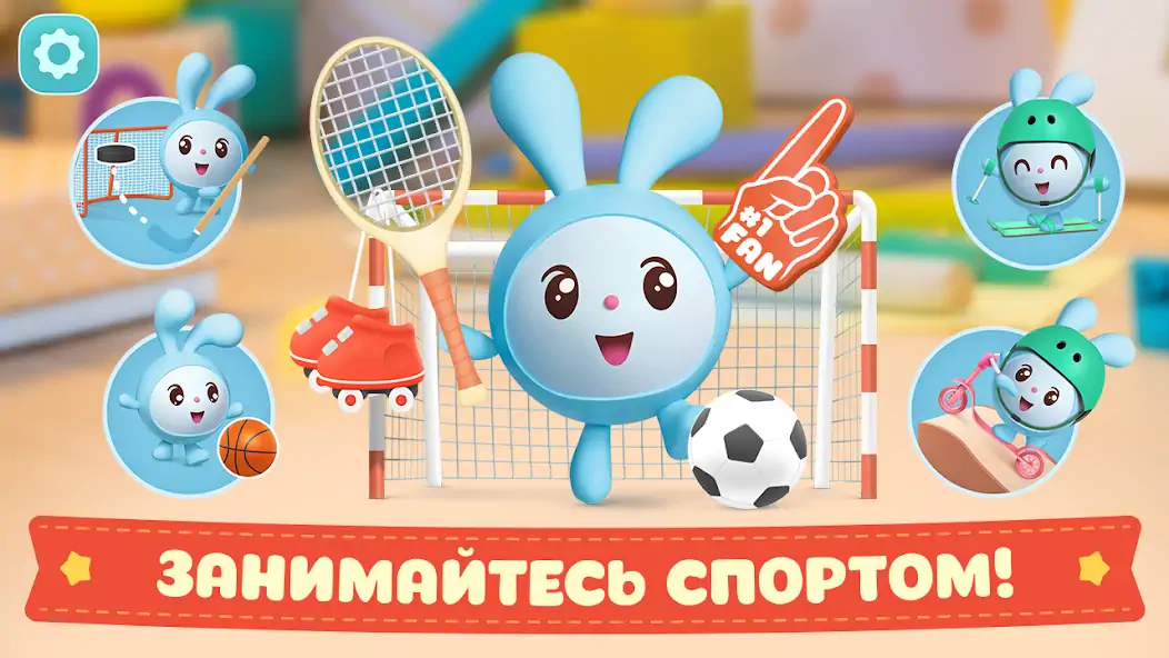 Скачать Малышарики: Игры для Малышей! [MOD Много монет] на Андроид