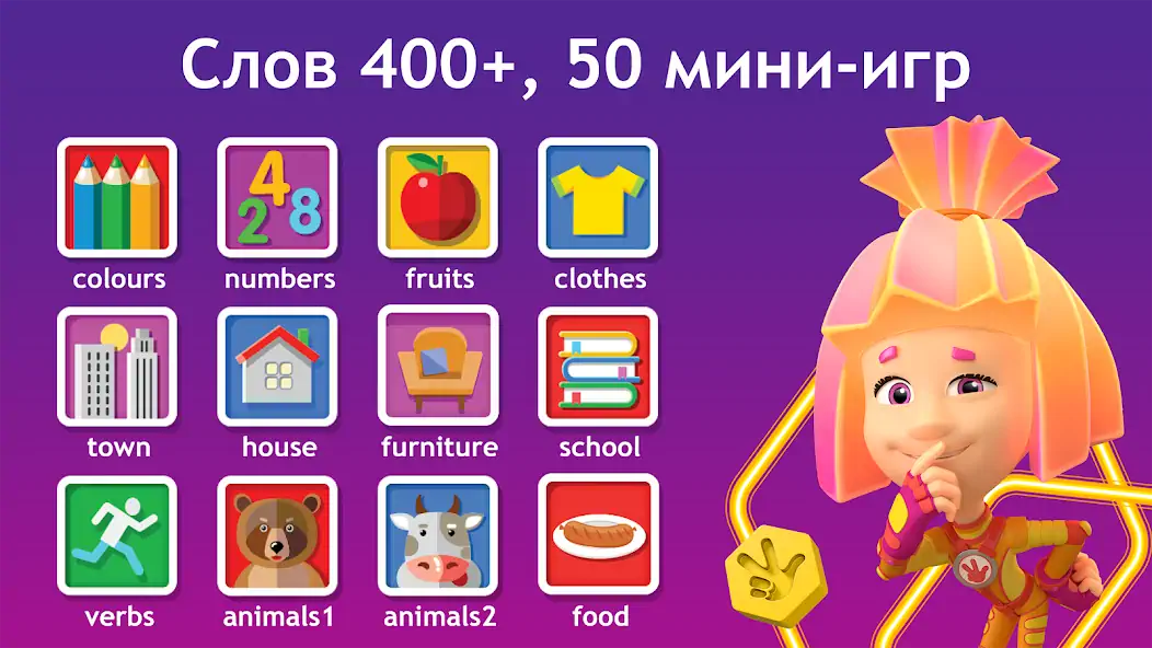 Скачать Английский для детей. Фиксики [MOD Много монет] на Андроид