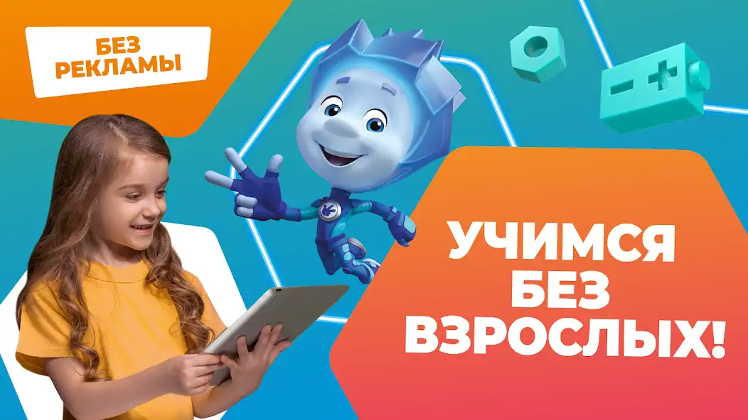 Скачать Английский для детей. Фиксики [MOD Много монет] на Андроид