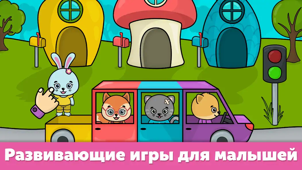 Скачать Игры для детей от 2 до 4 лет [MOD Бесконечные деньги] на Андроид