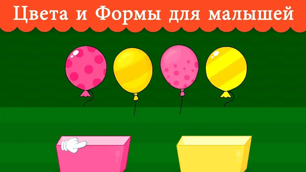 Скачать Игры для малышей от 2 до 3 лет [MOD Много монет] на Андроид