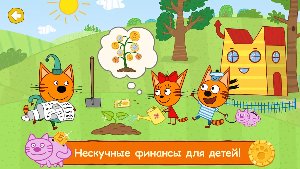 Скачать Три Кота: Финансы для Детей [MOD Бесконечные монеты] на Андроид