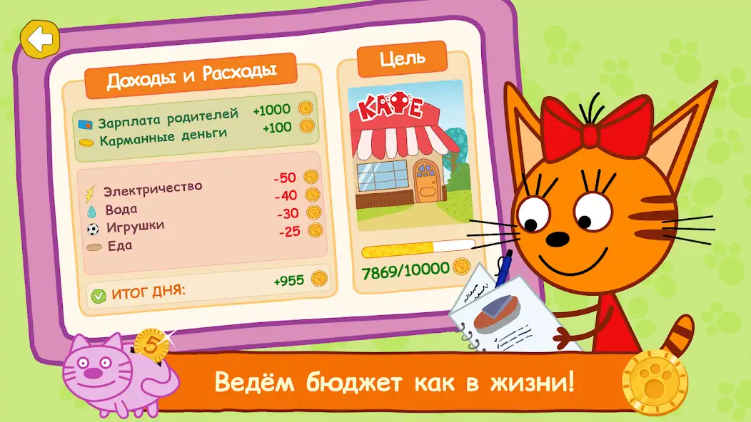 Скачать Три Кота: Финансы для Детей [MOD Бесконечные монеты] на Андроид