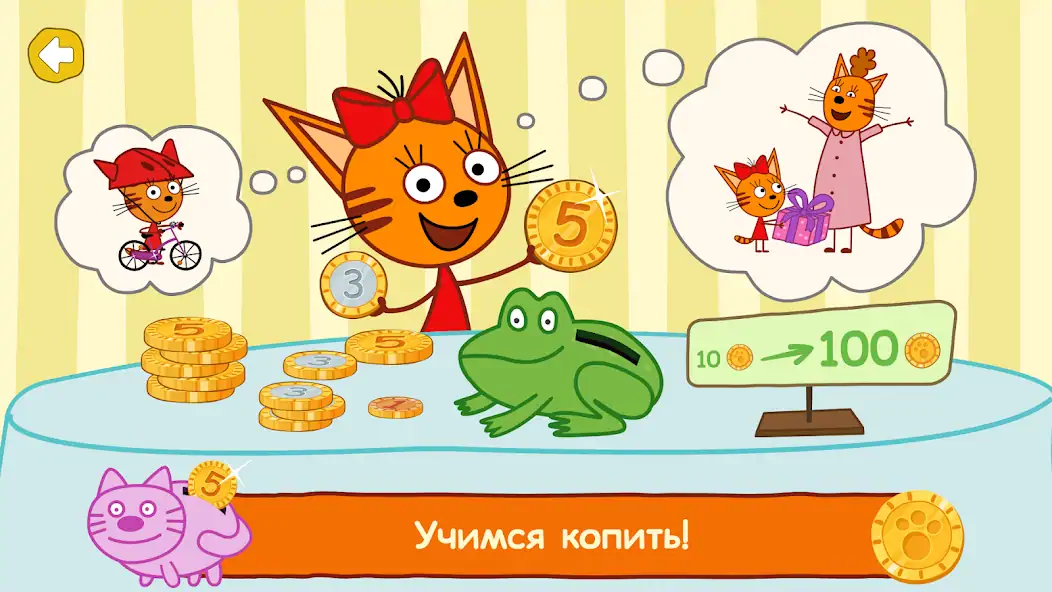 Скачать Три Кота: Финансы для Детей [MOD Бесконечные монеты] на Андроид