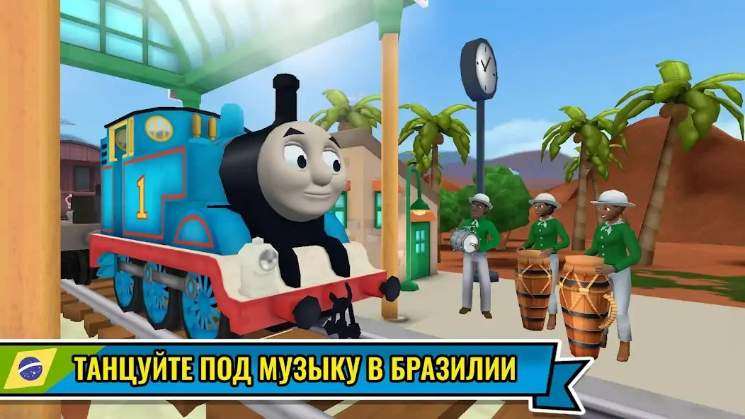 Скачать Томас и его друзья [MOD Бесконечные деньги] на Андроид