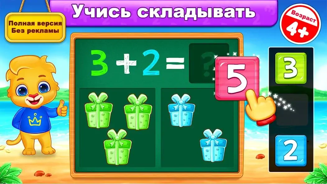 Скачать Математика для детей (русский) [MOD Много монет] на Андроид