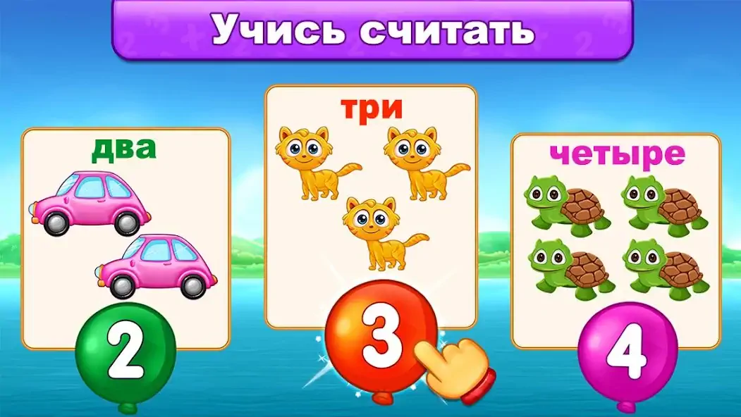 Скачать Математика для детей (русский) [MOD Много монет] на Андроид