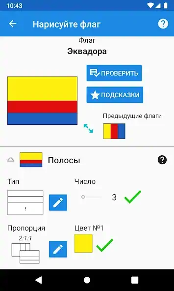 Скачать Нарисуйте флаг [MOD Много денег] на Андроид
