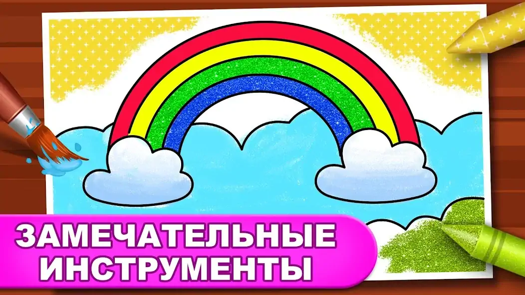 Скачать Игры раскраска: Дети рисование [MOD Много монет] на Андроид