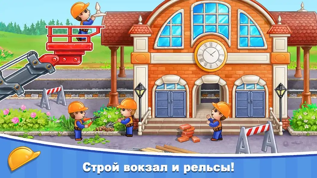 Скачать Поезда игры для детей, стройка [MOD Бесконечные монеты] на Андроид